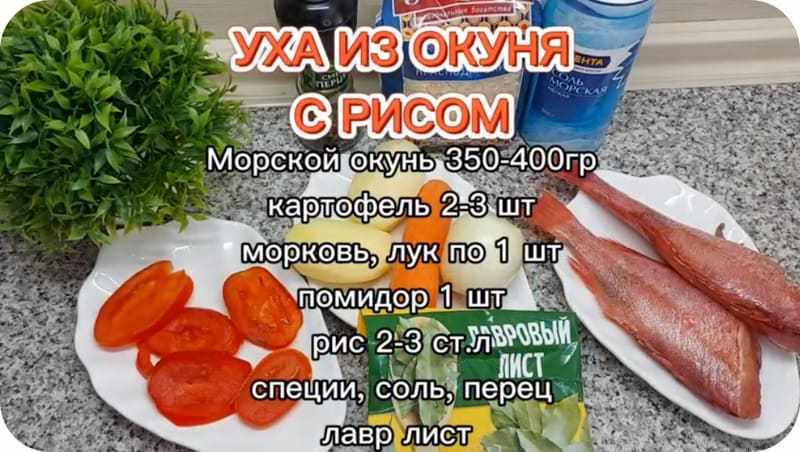 Уха из окуня